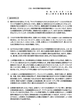 政府「三位一体の労働市場改革の指針」の表紙